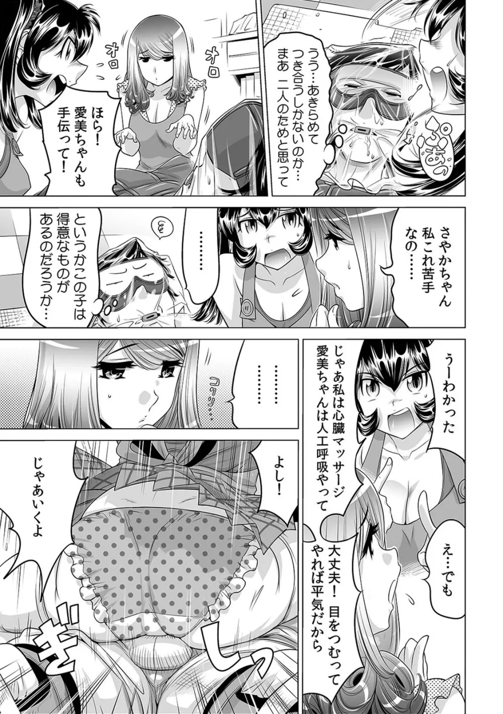 うっかり入っちゃった！？ 従姉妹と密着ゲーム中（１５） Page.26