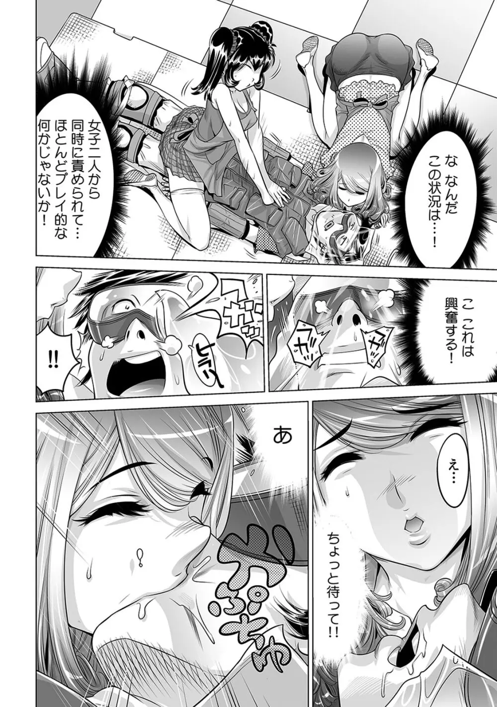 うっかり入っちゃった！？ 従姉妹と密着ゲーム中（１５） Page.27