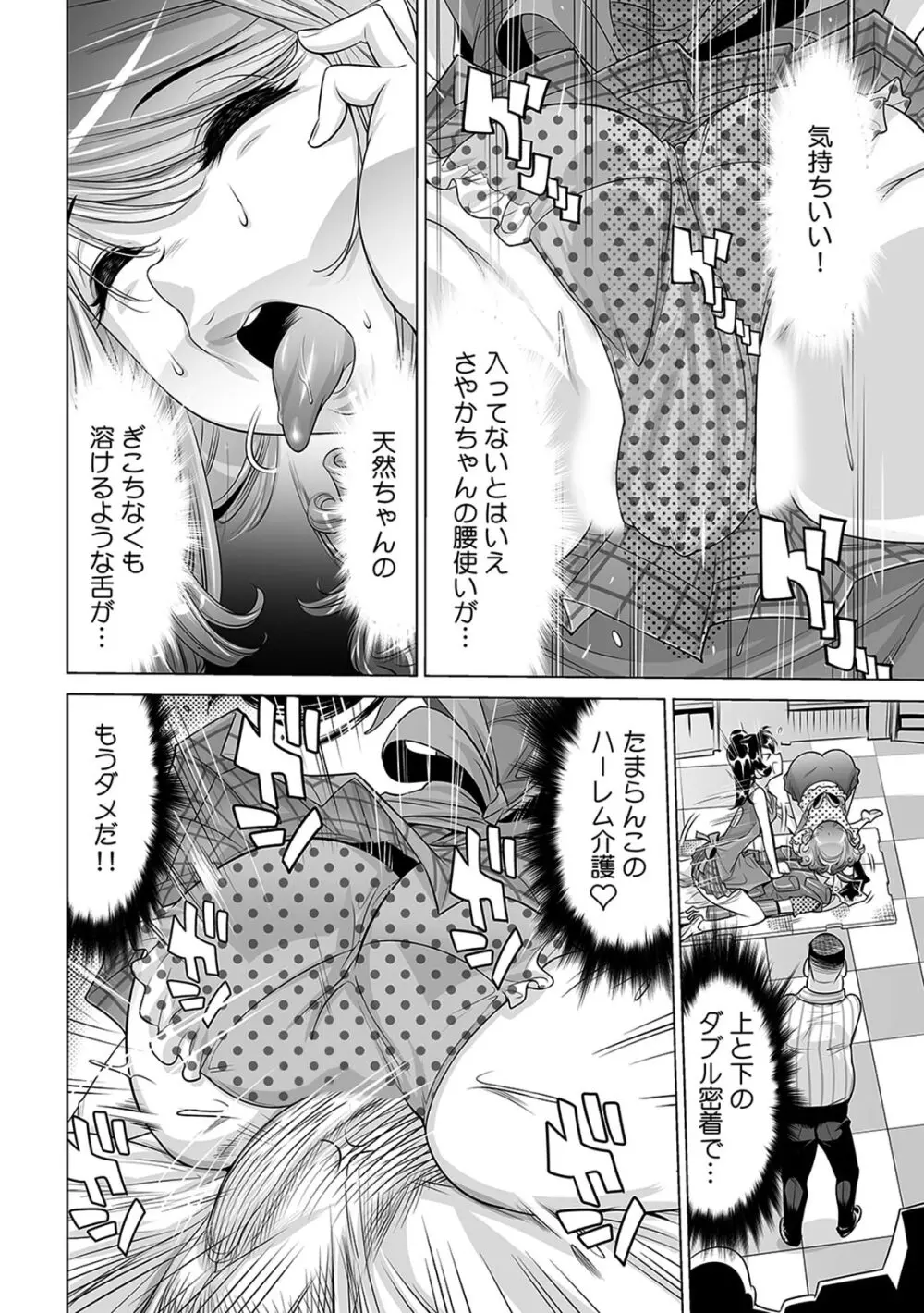 うっかり入っちゃった！？ 従姉妹と密着ゲーム中（１５） Page.29