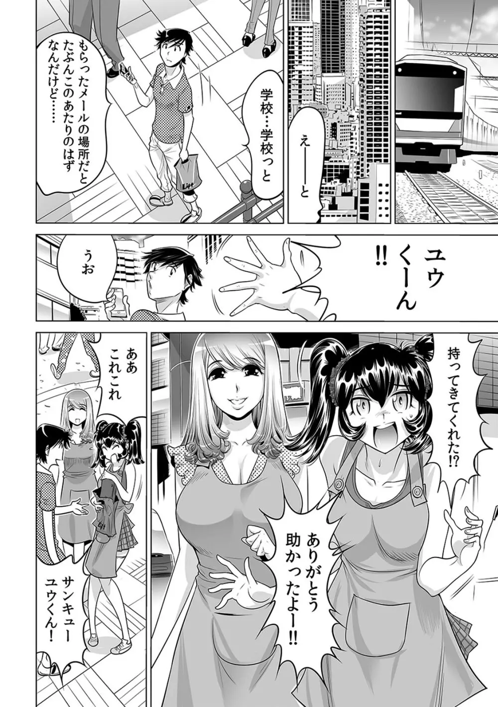 うっかり入っちゃった！？ 従姉妹と密着ゲーム中（１５） Page.3