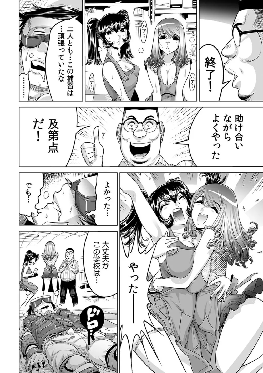 うっかり入っちゃった！？ 従姉妹と密着ゲーム中（１５） Page.31