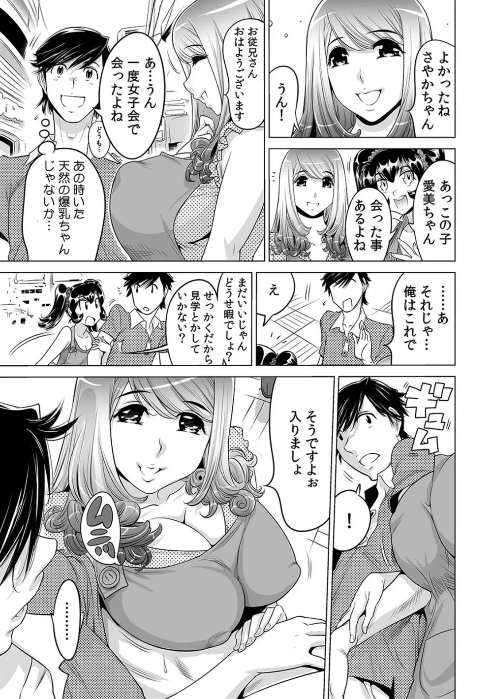 うっかり入っちゃった！？ 従姉妹と密着ゲーム中（１５） Page.4