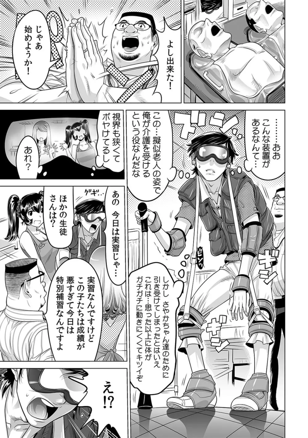 うっかり入っちゃった！？ 従姉妹と密着ゲーム中（１５） Page.6