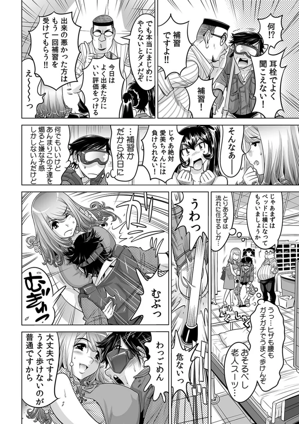 うっかり入っちゃった！？ 従姉妹と密着ゲーム中（１５） Page.7