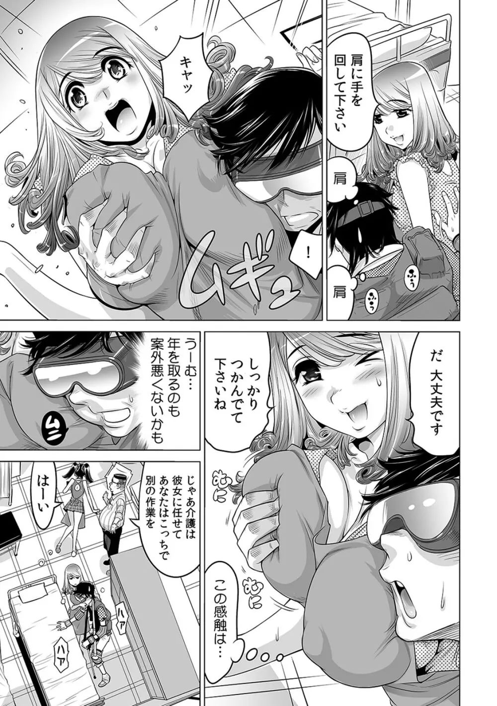 うっかり入っちゃった！？ 従姉妹と密着ゲーム中（１５） Page.8