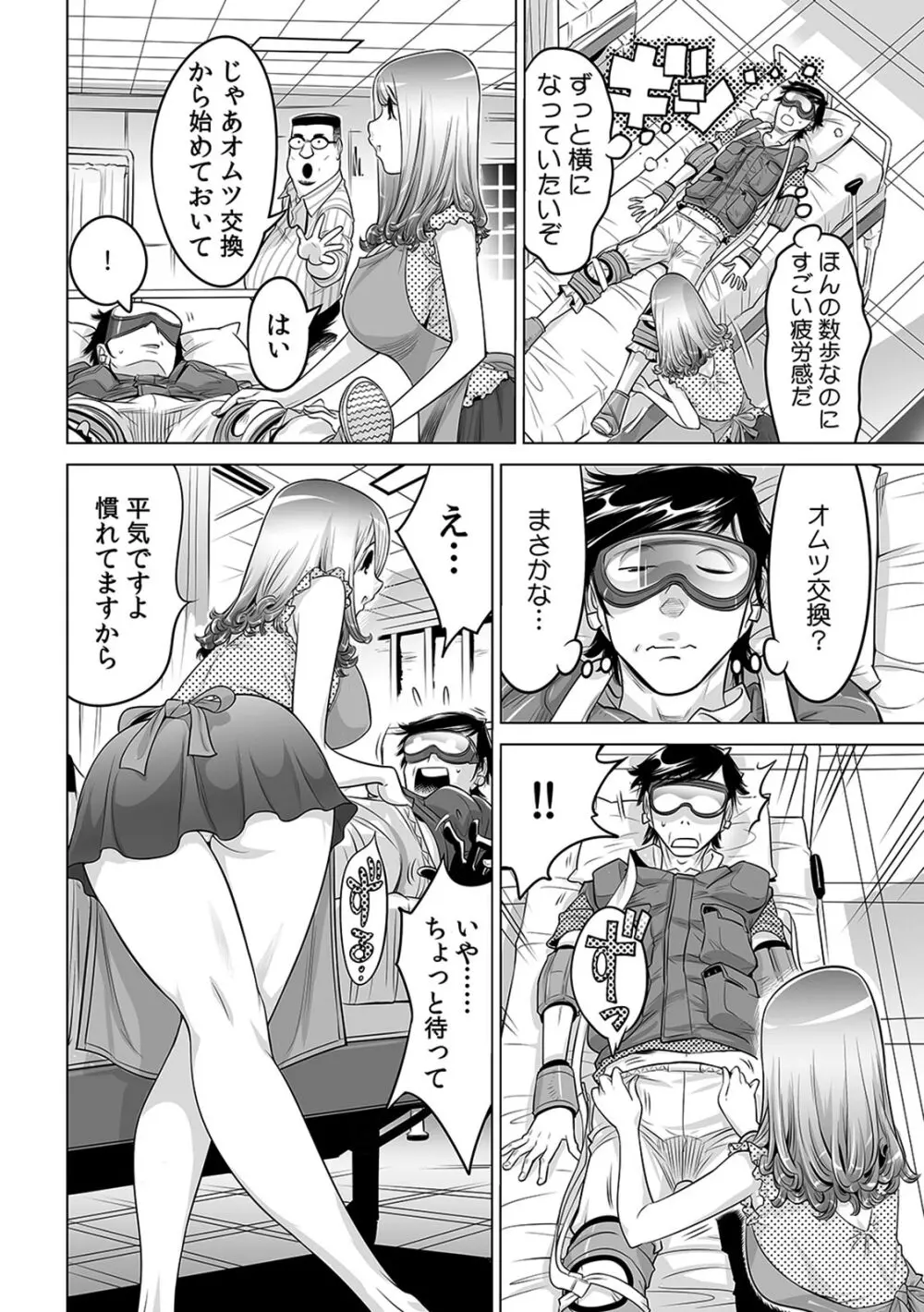 うっかり入っちゃった！？ 従姉妹と密着ゲーム中（１５） Page.9