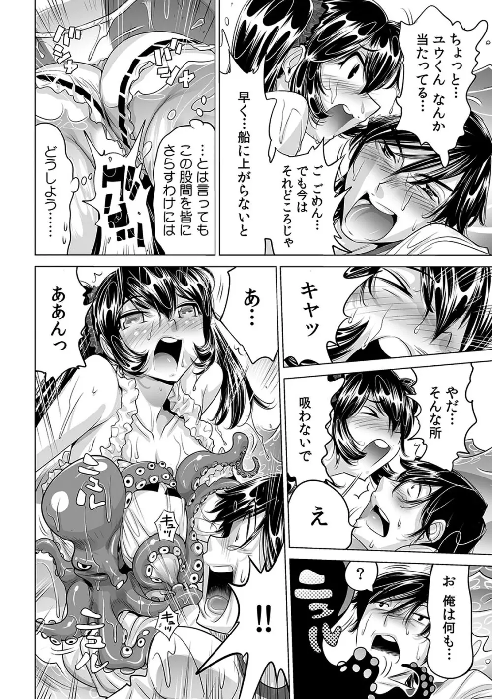 うっかり入っちゃった！？ 従姉妹と密着ゲーム中（１３） Page.13