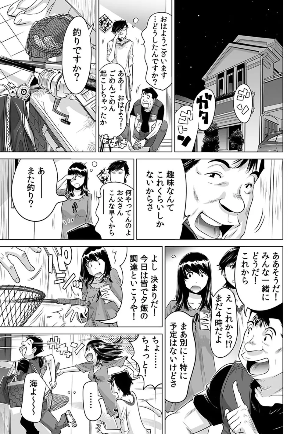 うっかり入っちゃった！？ 従姉妹と密着ゲーム中（１３） Page.2