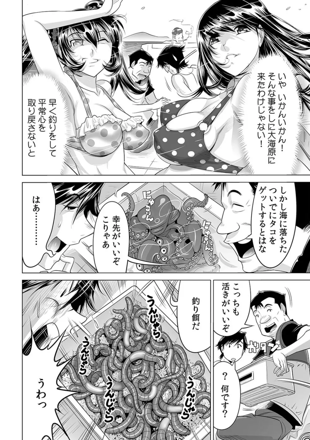 うっかり入っちゃった！？ 従姉妹と密着ゲーム中（１３） Page.23