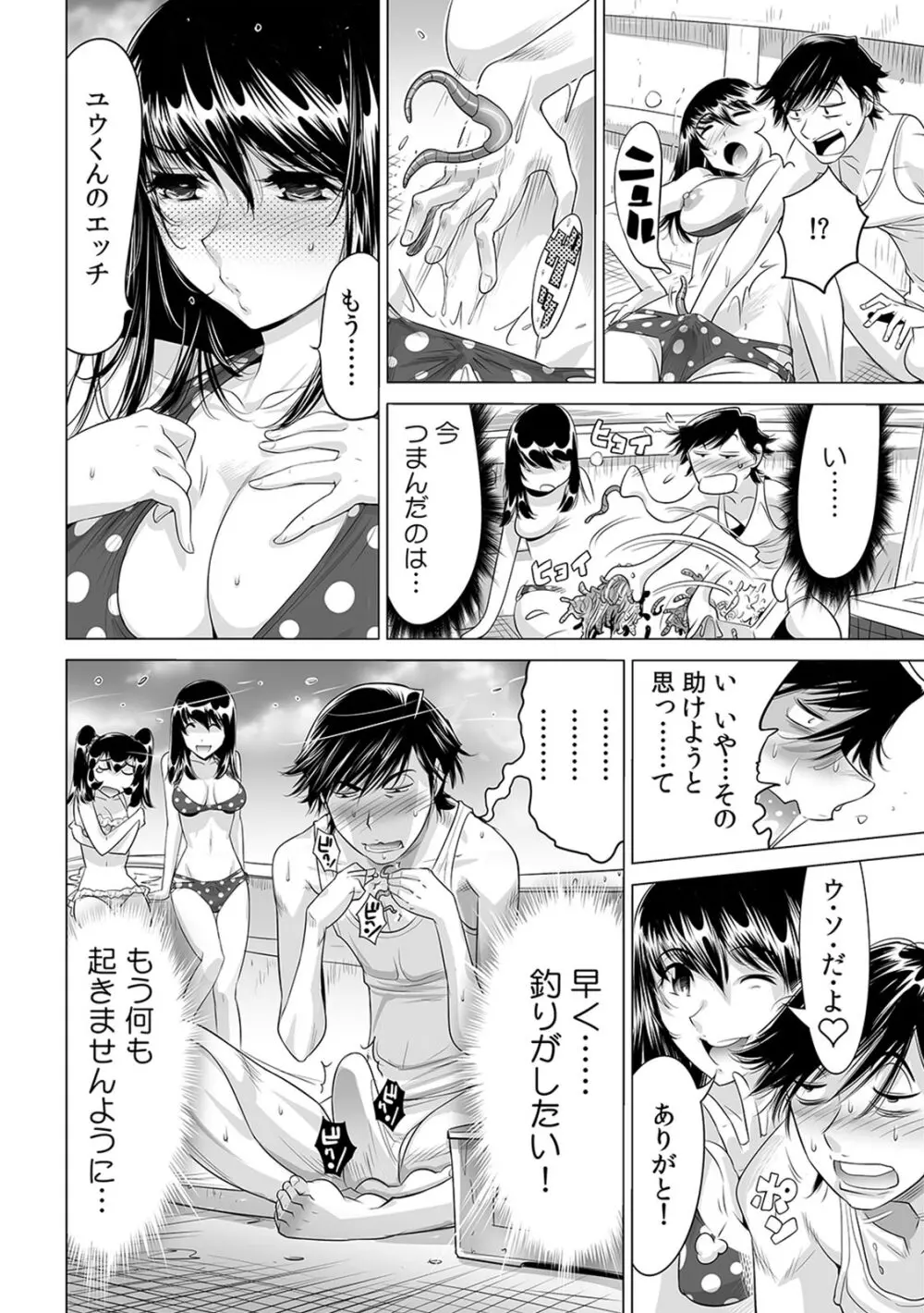 うっかり入っちゃった！？ 従姉妹と密着ゲーム中（１３） Page.31