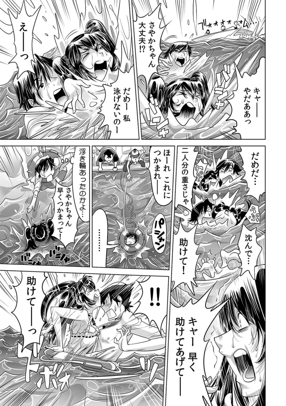 うっかり入っちゃった！？ 従姉妹と密着ゲーム中（１３） Page.8