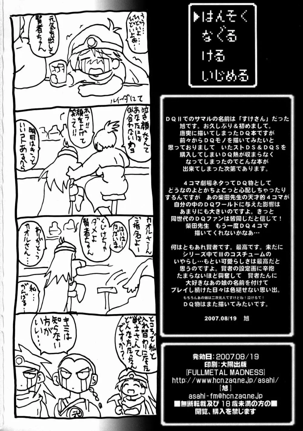 はんそく なぐる ける いじめる Page.25