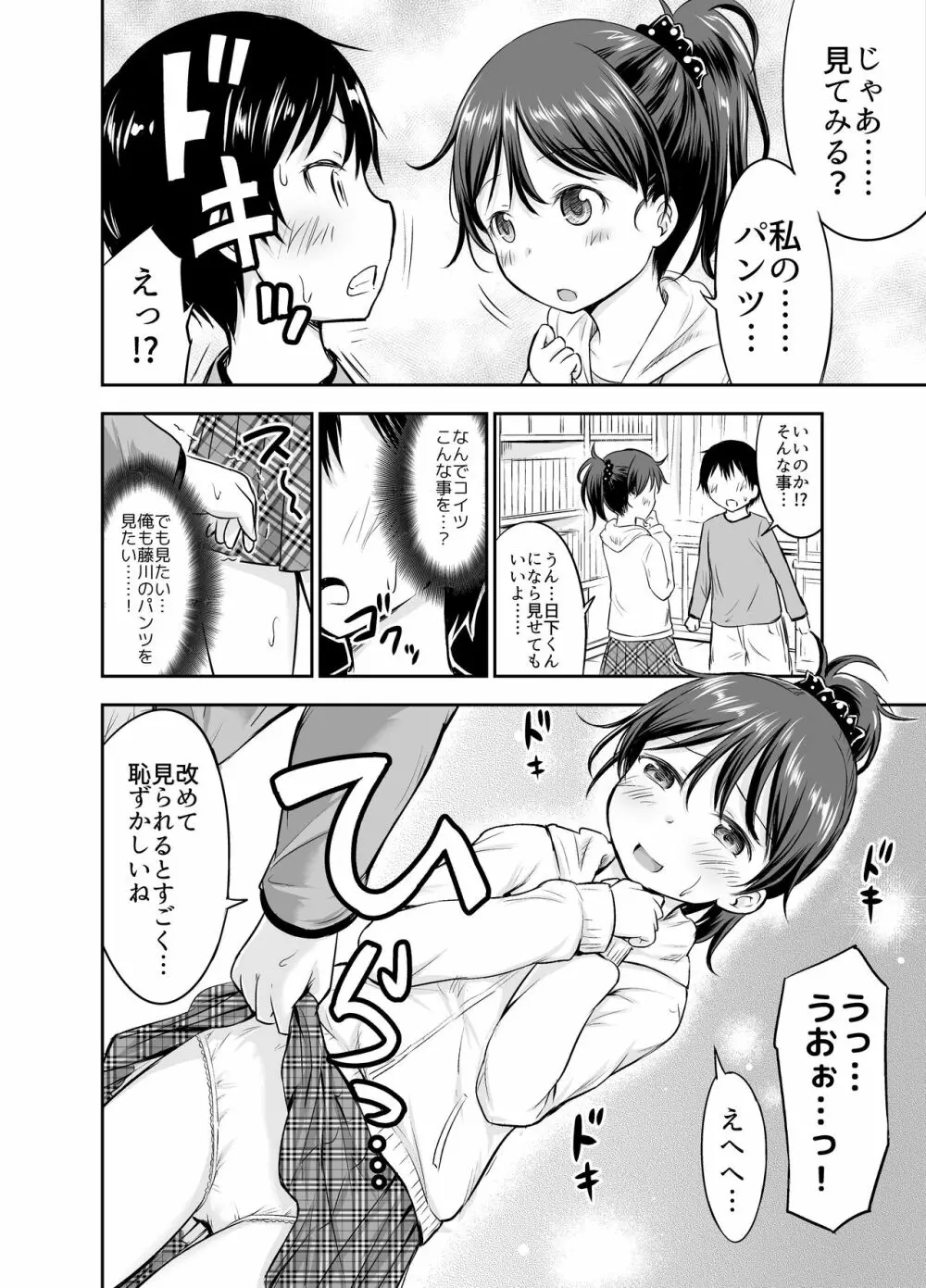 こどもの性活 総集編 Page.11