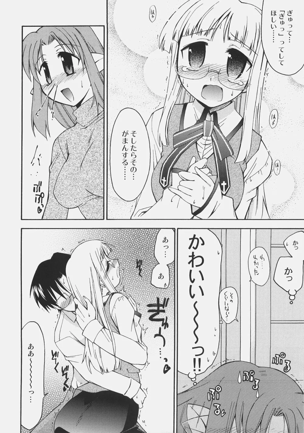 氷室さんとキャスターさんと 氷室恋愛事件その5。 Page.11