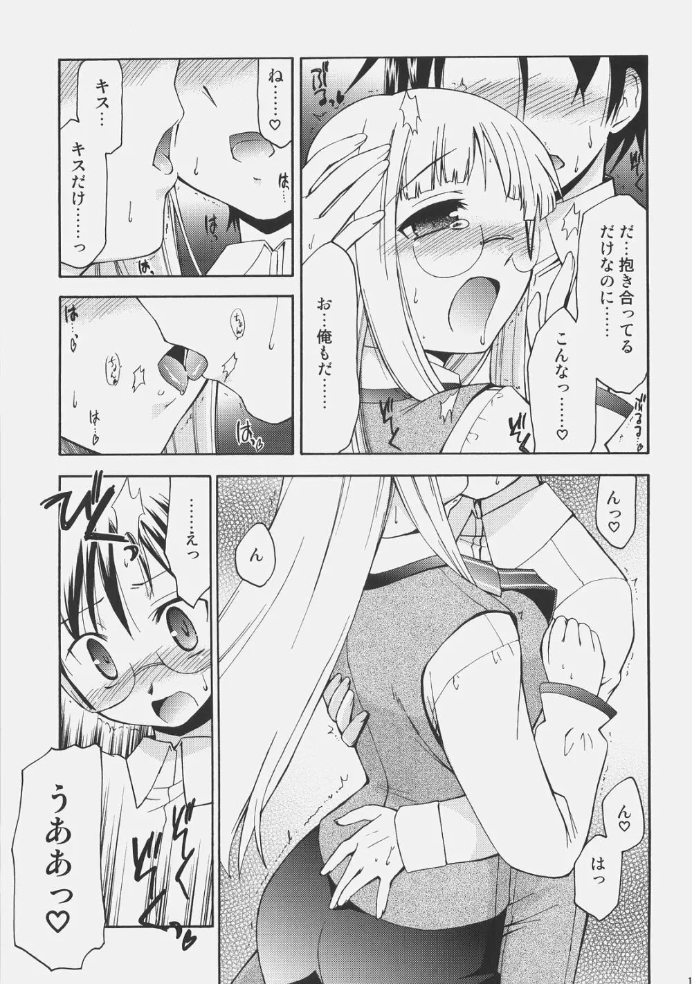 氷室さんとキャスターさんと 氷室恋愛事件その5。 Page.12