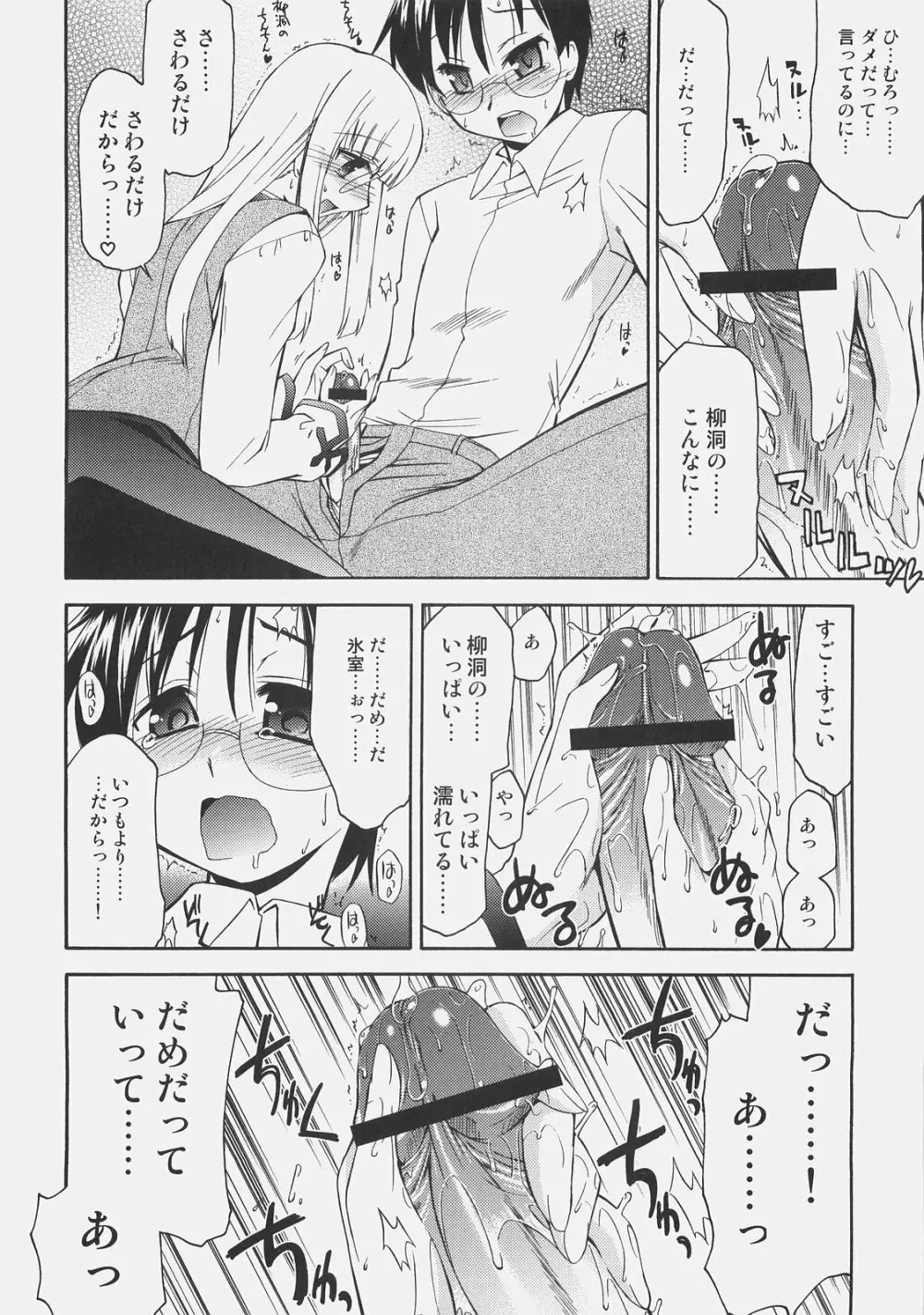 氷室さんとキャスターさんと 氷室恋愛事件その5。 Page.13