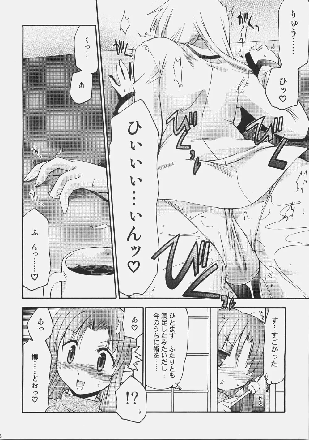 氷室さんとキャスターさんと 氷室恋愛事件その5。 Page.17