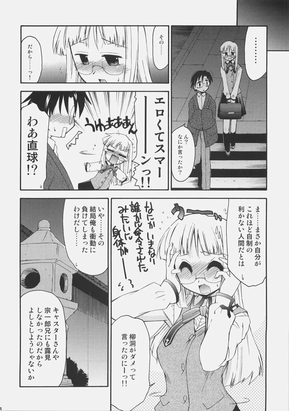 氷室さんとキャスターさんと 氷室恋愛事件その5。 Page.23