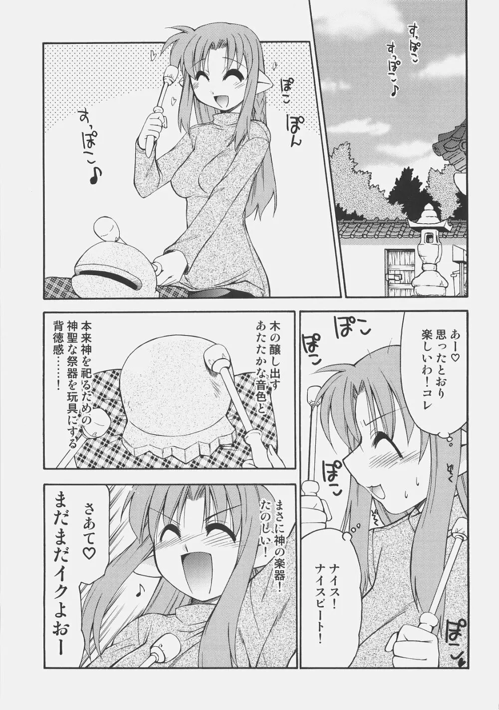 氷室さんとキャスターさんと 氷室恋愛事件その5。 Page.4