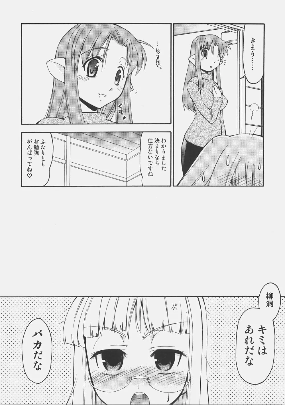 氷室さんとキャスターさんと 氷室恋愛事件その5。 Page.7