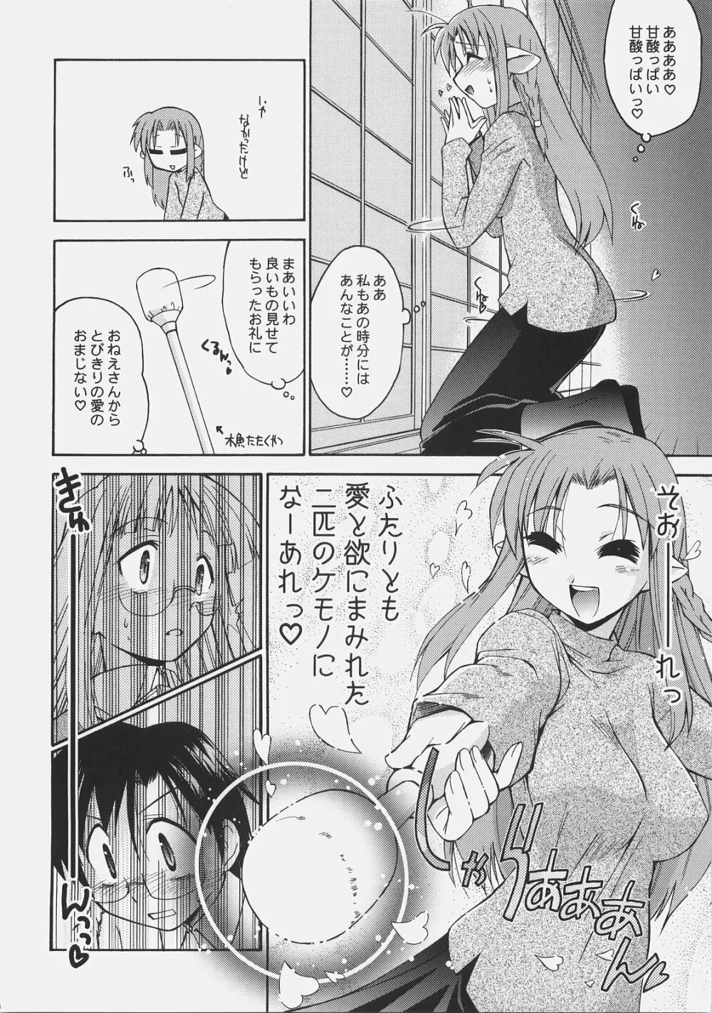 氷室さんとキャスターさんと 氷室恋愛事件その5。 Page.9