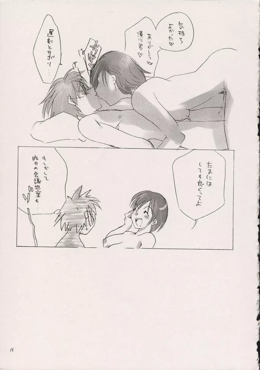 原×滝川で。 Page.14