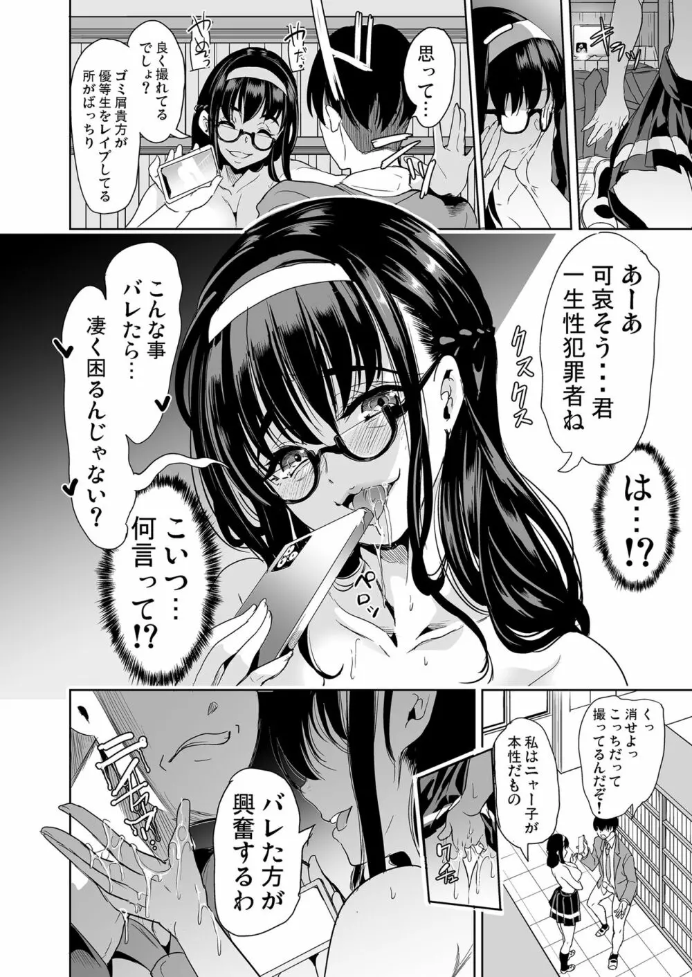 裏アカ特定アプリ ~変態優等生 剥き出しの性癖~ Page.17