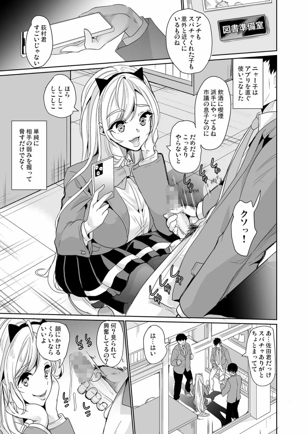 裏アカ特定アプリ ~変態優等生 剥き出しの性癖~ Page.24