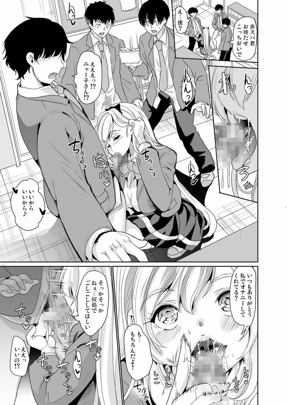 裏アカ特定アプリ ~変態優等生 剥き出しの性癖~ Page.26