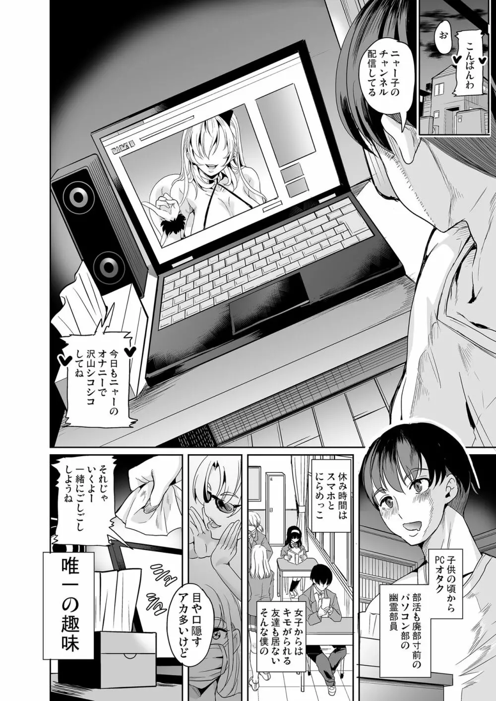 裏アカ特定アプリ ~変態優等生 剥き出しの性癖~ Page.3