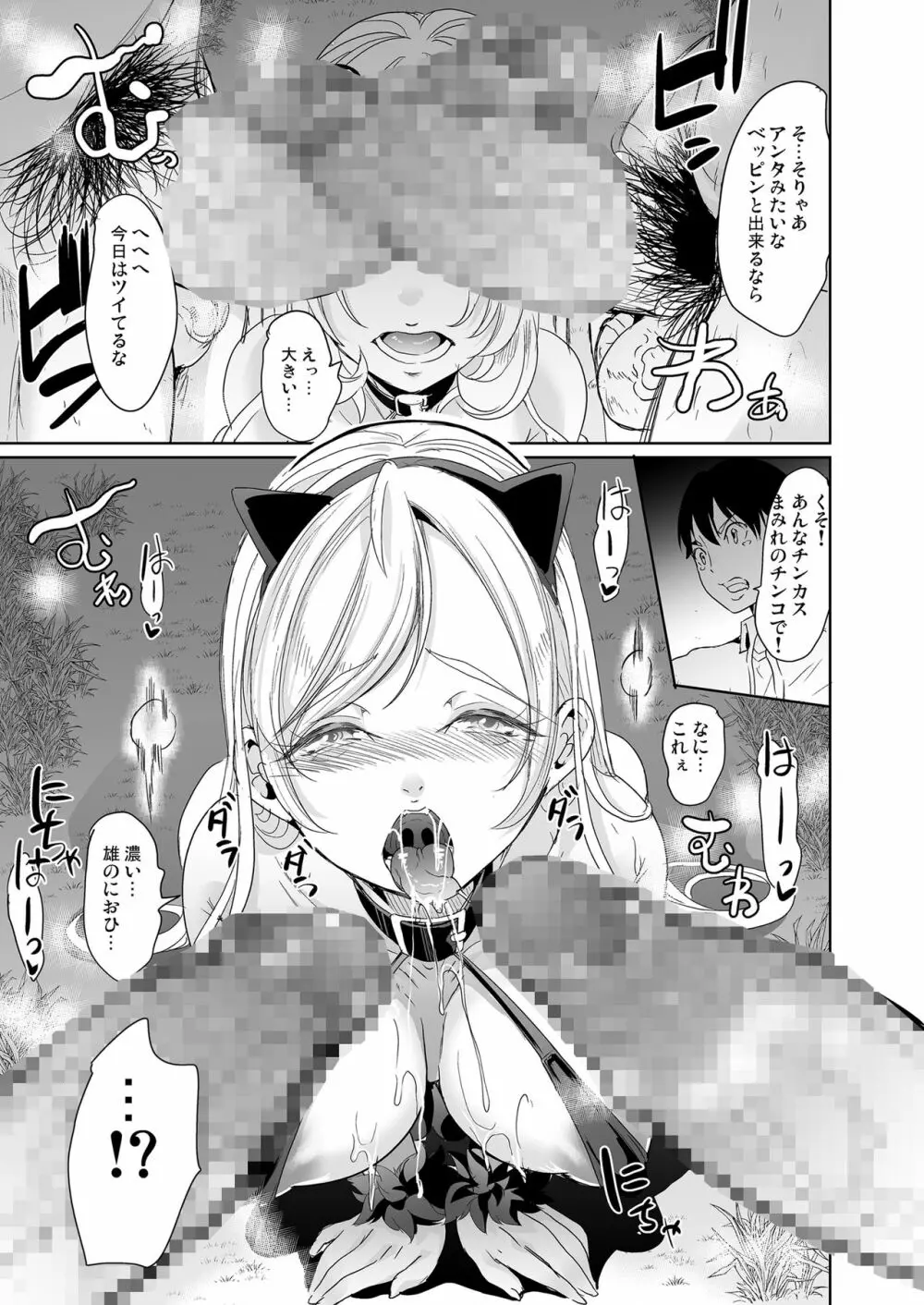 裏アカ特定アプリ ~変態優等生 剥き出しの性癖~ Page.34