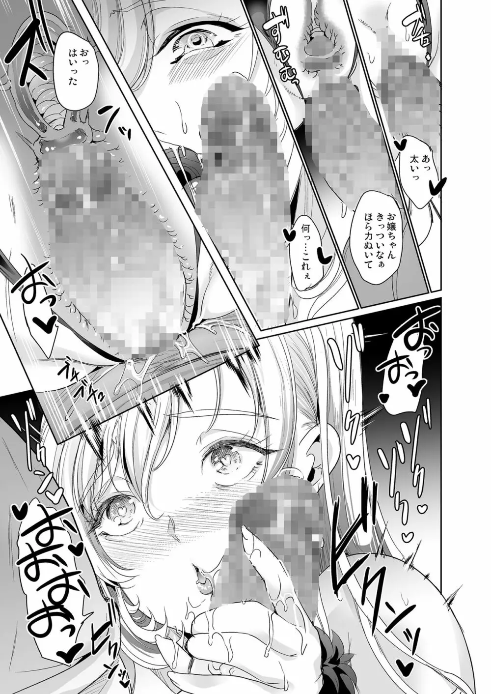 裏アカ特定アプリ ~変態優等生 剥き出しの性癖~ Page.38