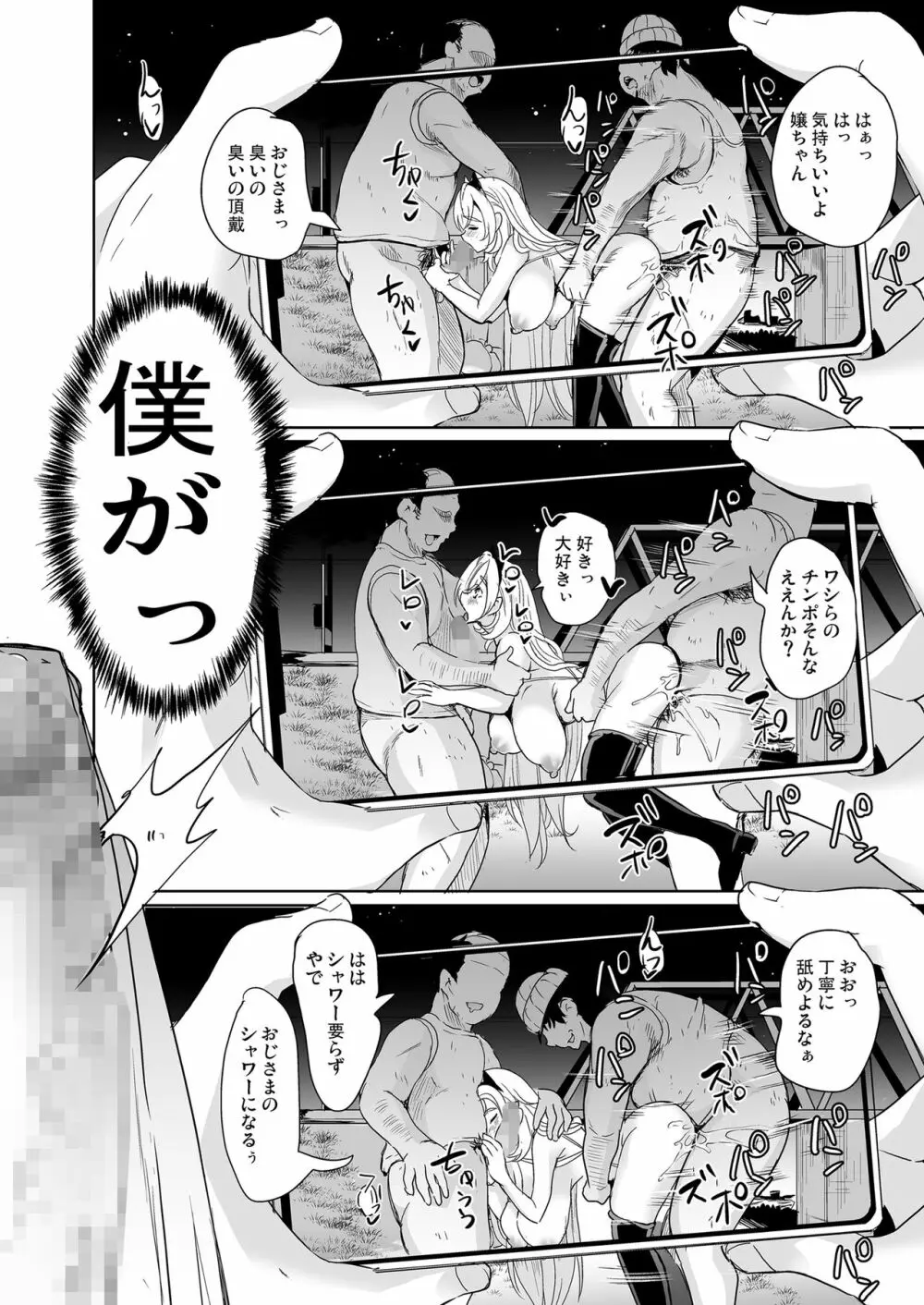 裏アカ特定アプリ ~変態優等生 剥き出しの性癖~ Page.41
