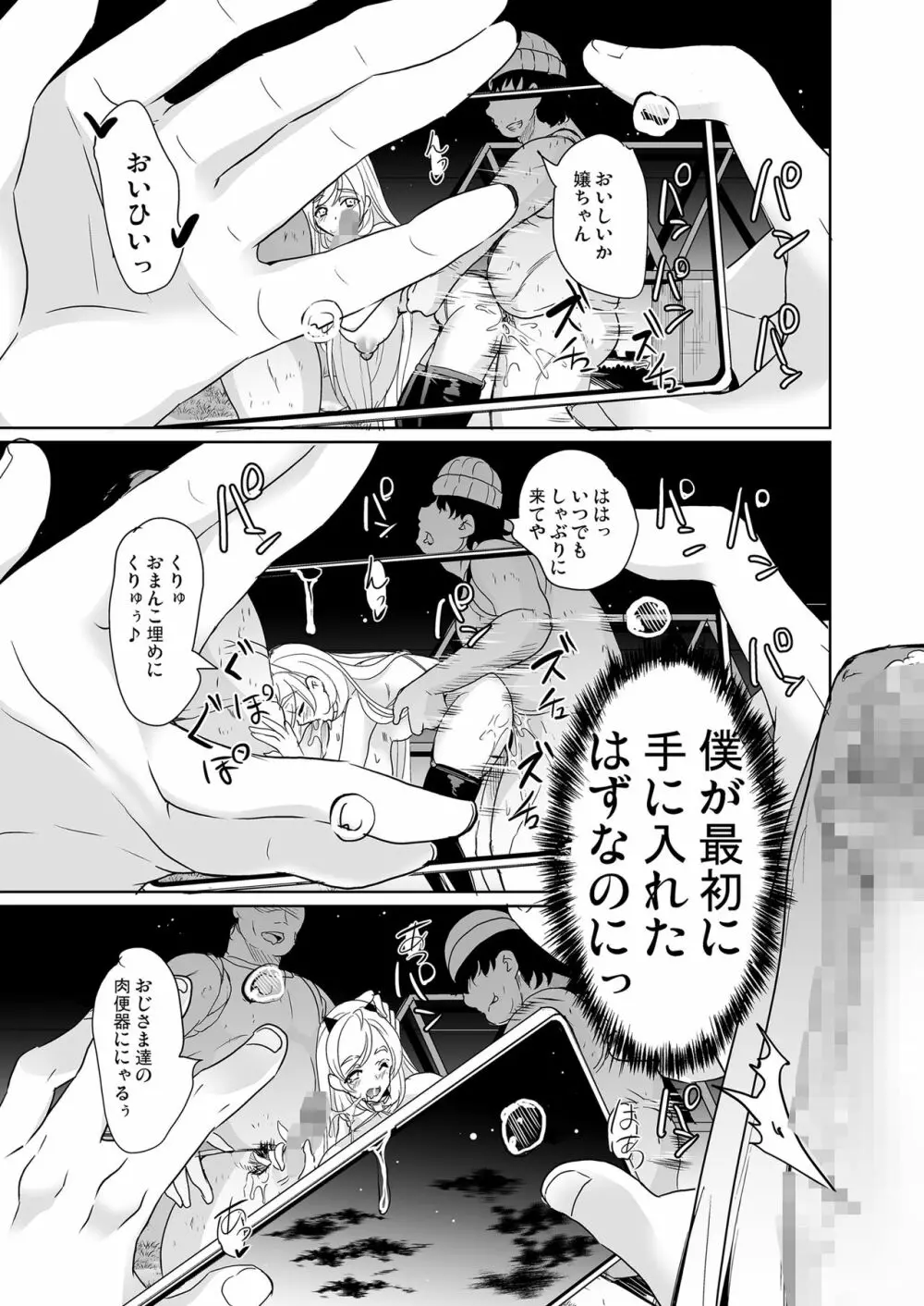 裏アカ特定アプリ ~変態優等生 剥き出しの性癖~ Page.42