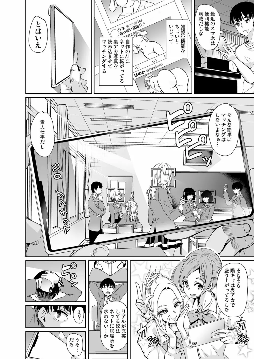 裏アカ特定アプリ ~変態優等生 剥き出しの性癖~ Page.5