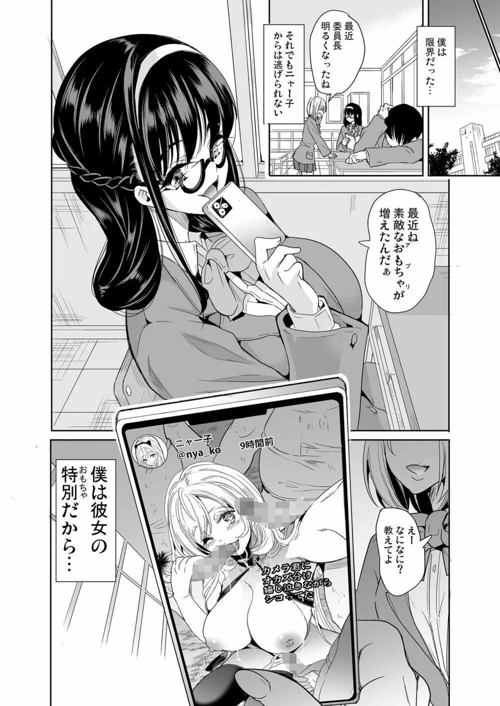 裏アカ特定アプリ ~変態優等生 剥き出しの性癖~ Page.51