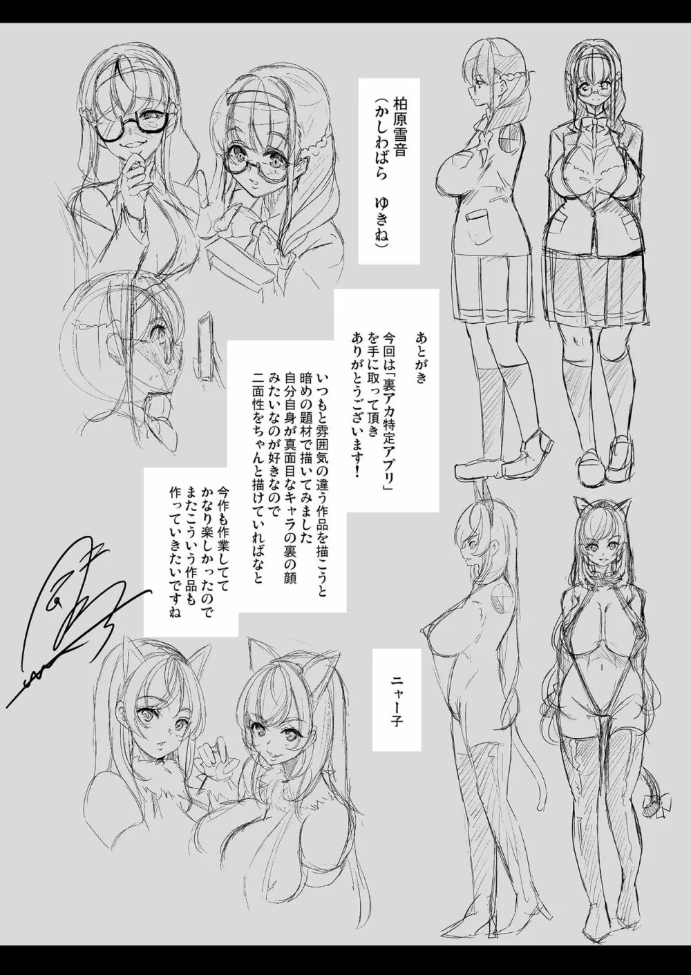 裏アカ特定アプリ ~変態優等生 剥き出しの性癖~ Page.52