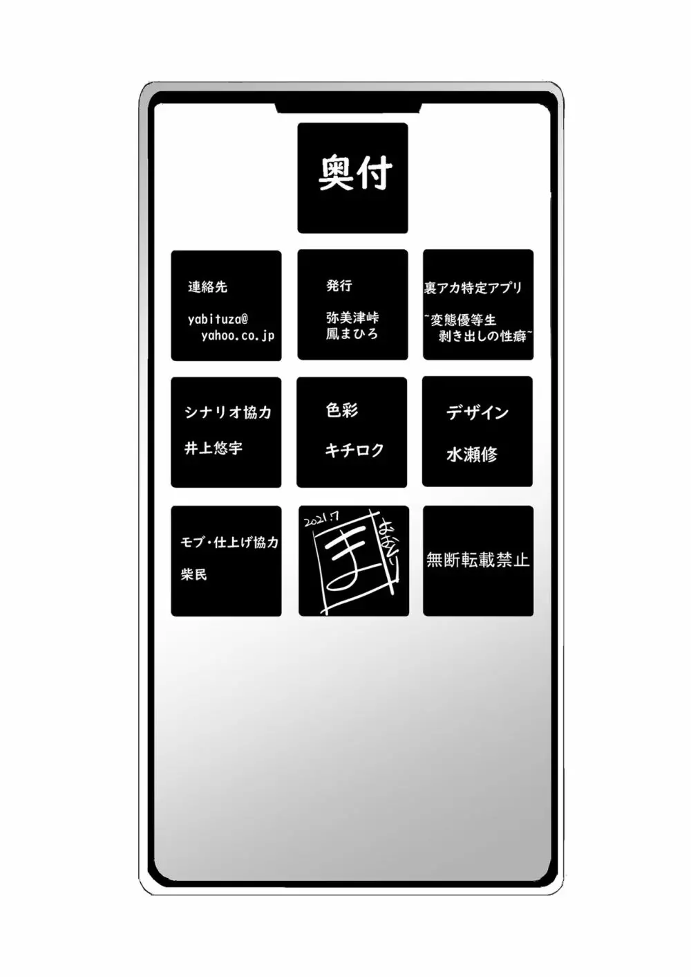 裏アカ特定アプリ ~変態優等生 剥き出しの性癖~ Page.53