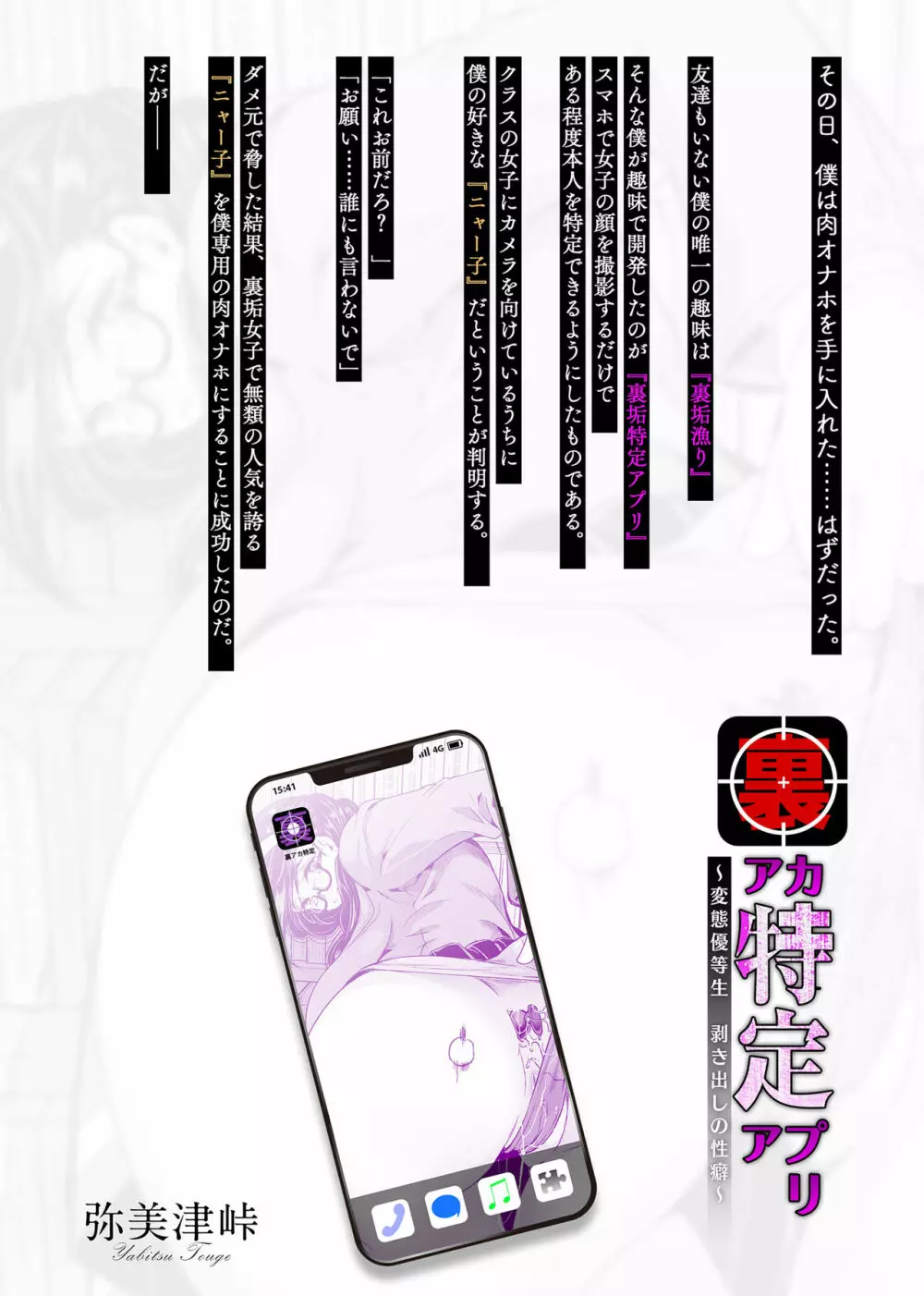 裏アカ特定アプリ ~変態優等生 剥き出しの性癖~ Page.54