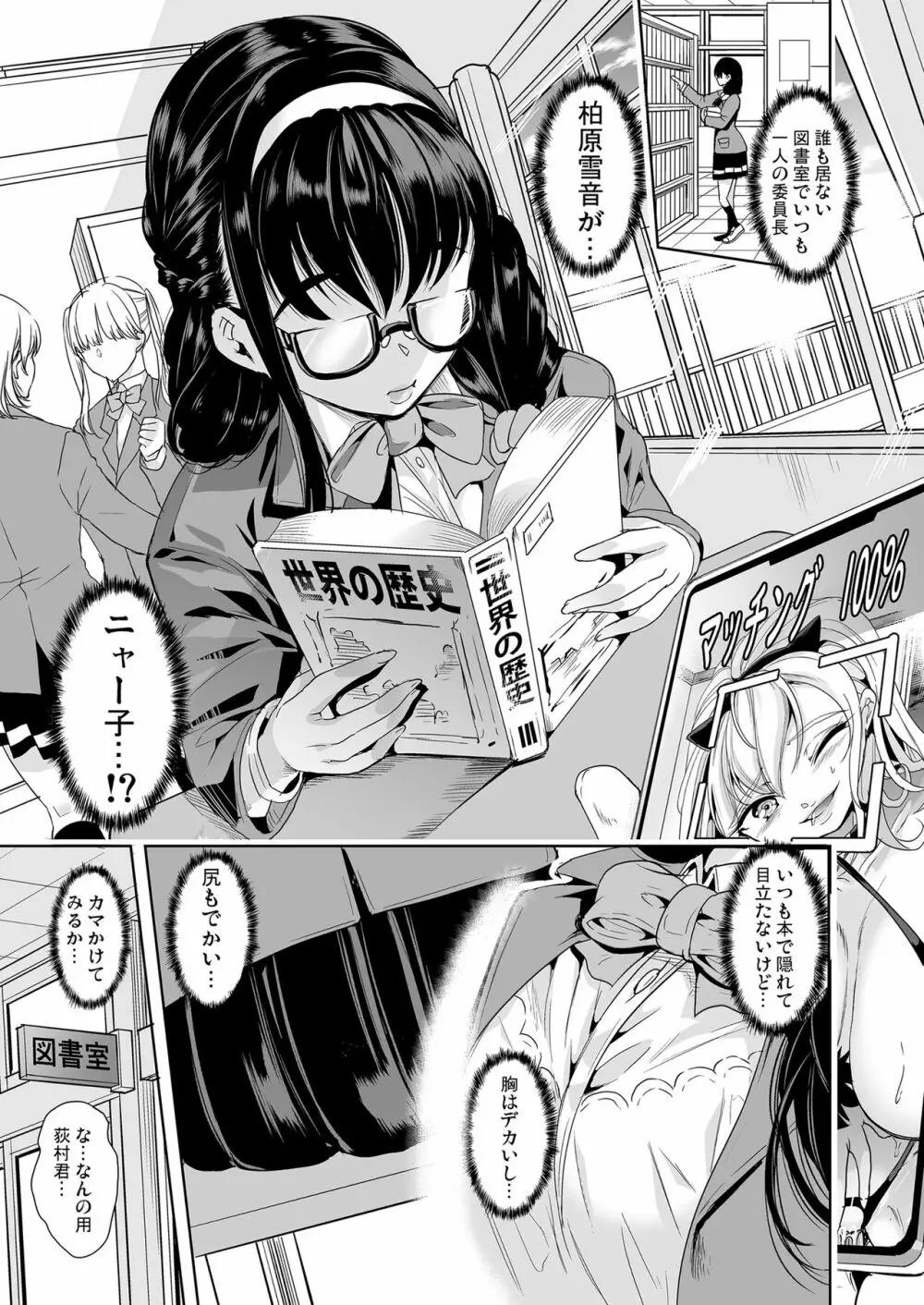 裏アカ特定アプリ ~変態優等生 剥き出しの性癖~ Page.6