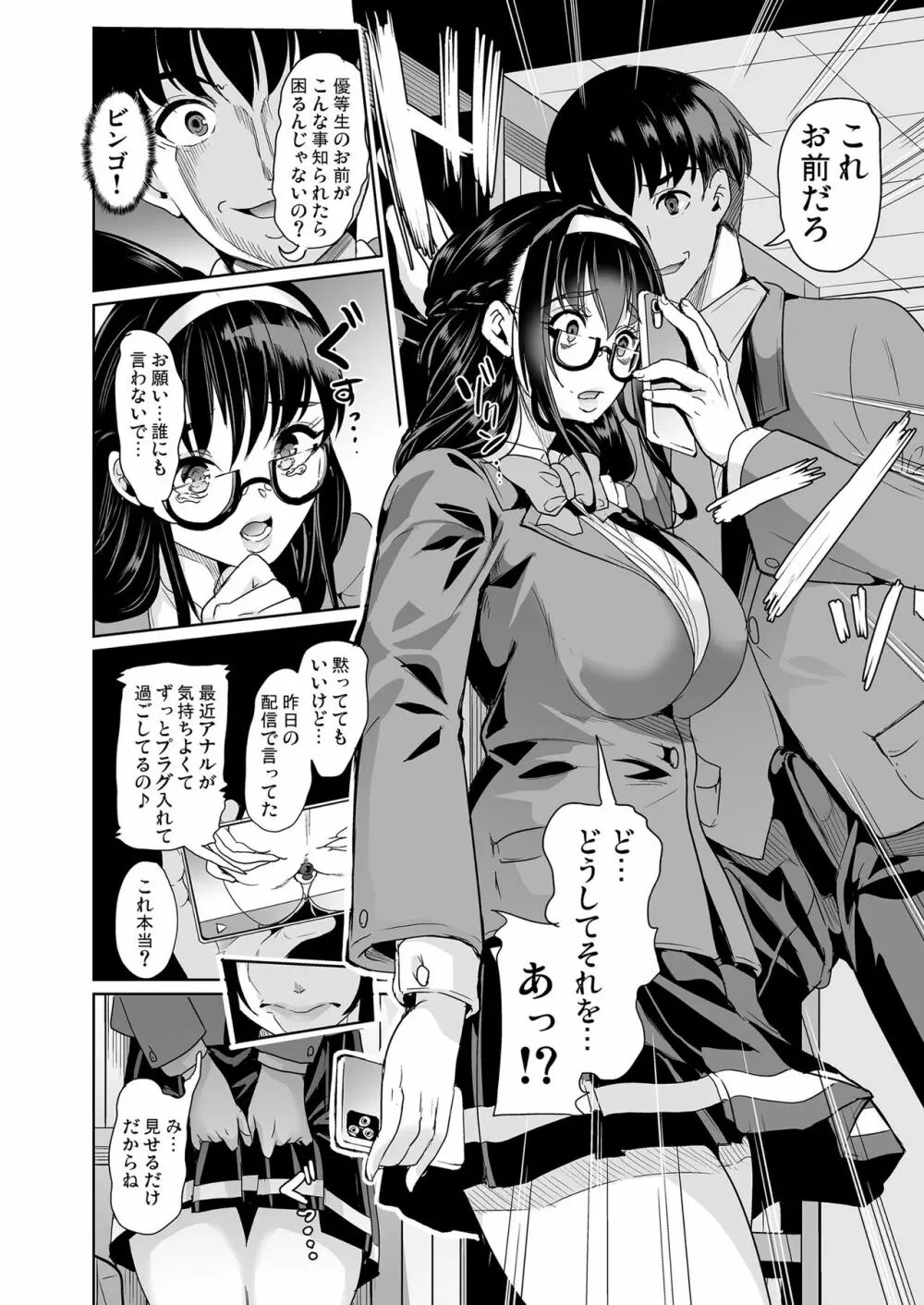 裏アカ特定アプリ ~変態優等生 剥き出しの性癖~ Page.7