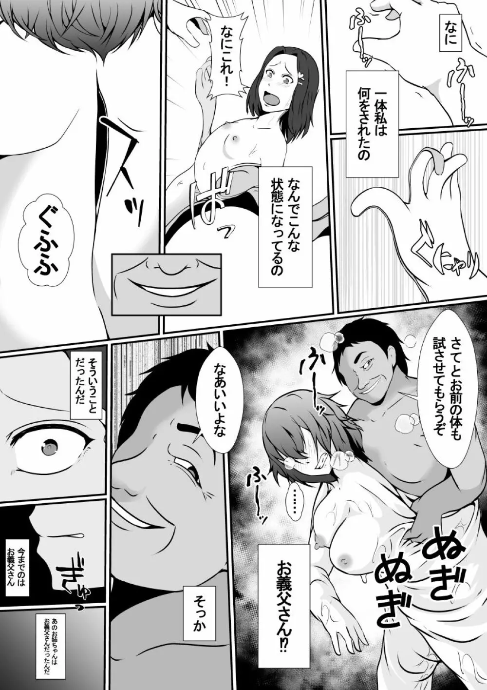 皮化手袋2 Page.20