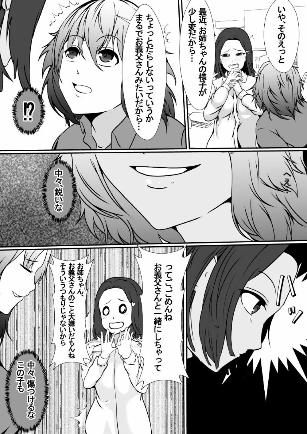 皮化手袋2 Page.6