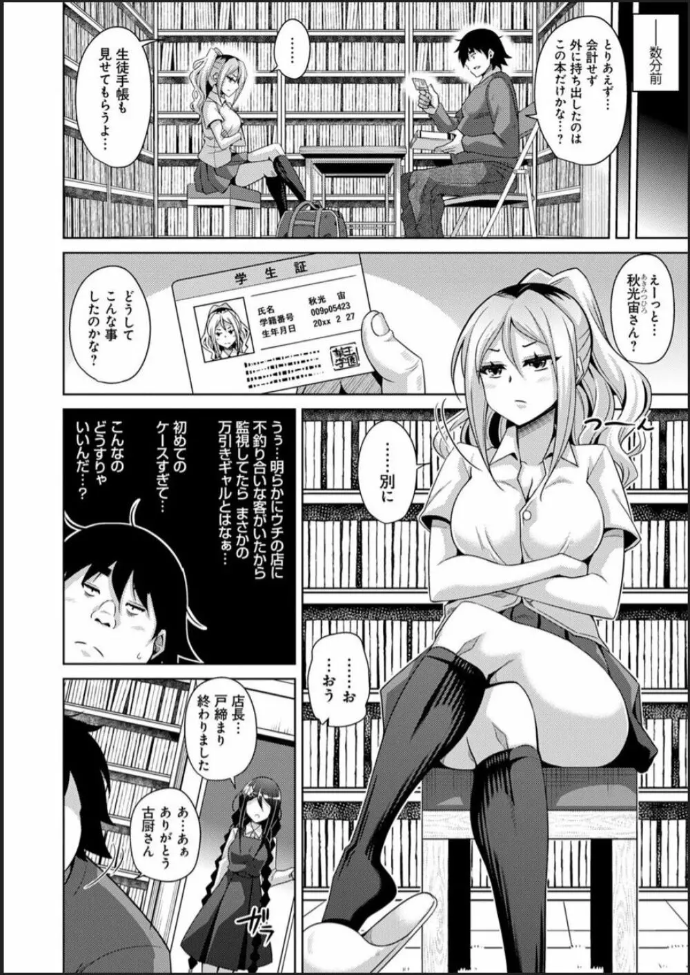 古書ニ埋モレタ雌ノ華 Page.100