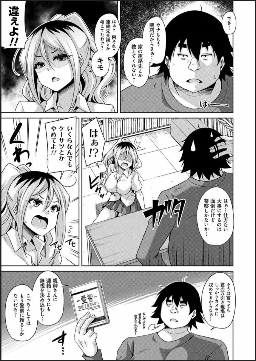 古書ニ埋モレタ雌ノ華 Page.101