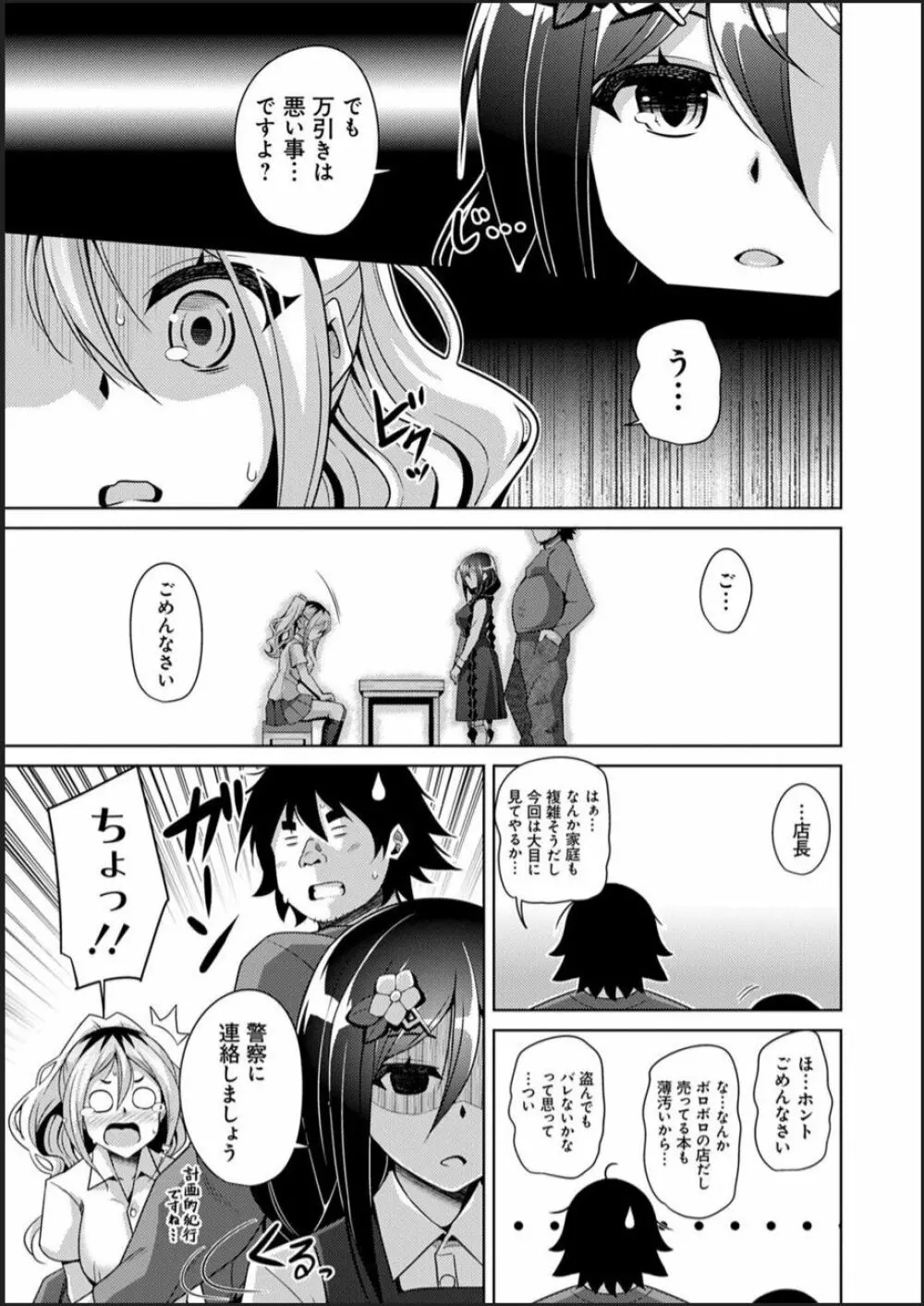 古書ニ埋モレタ雌ノ華 Page.103