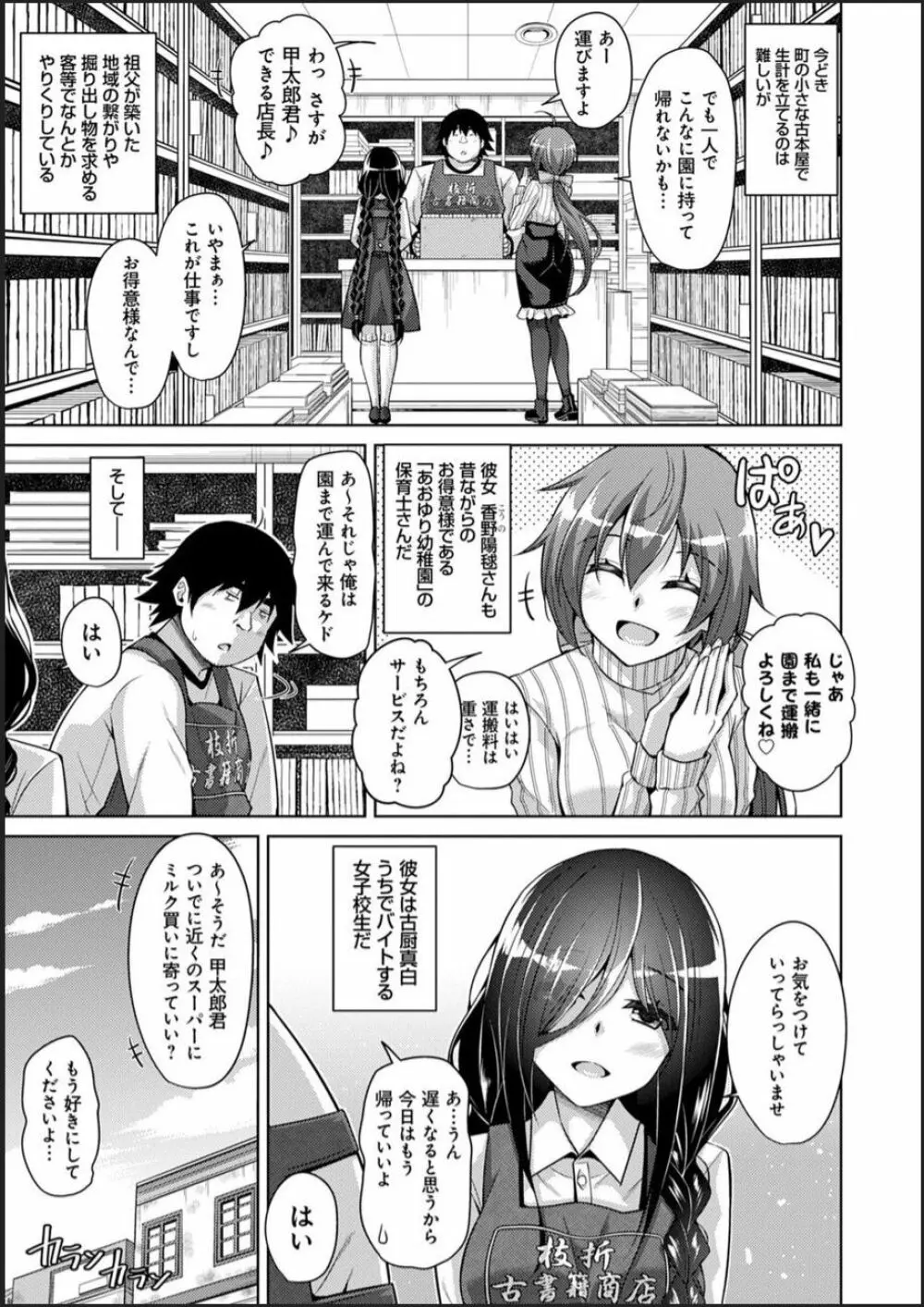 古書ニ埋モレタ雌ノ華 Page.11