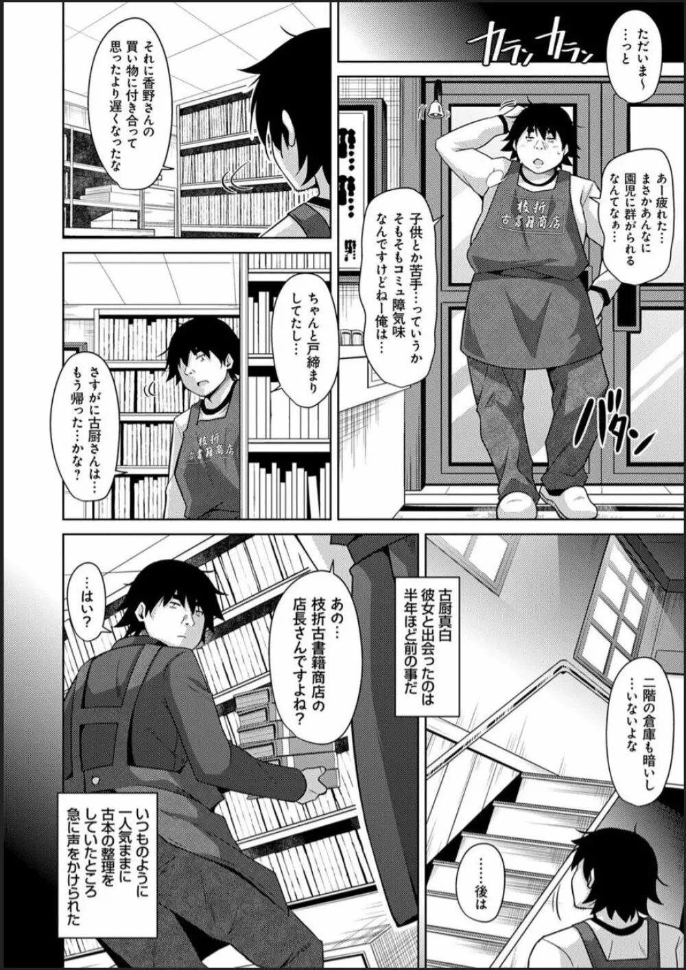 古書ニ埋モレタ雌ノ華 Page.12