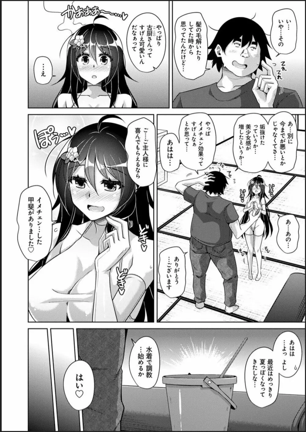 古書ニ埋モレタ雌ノ華 Page.134