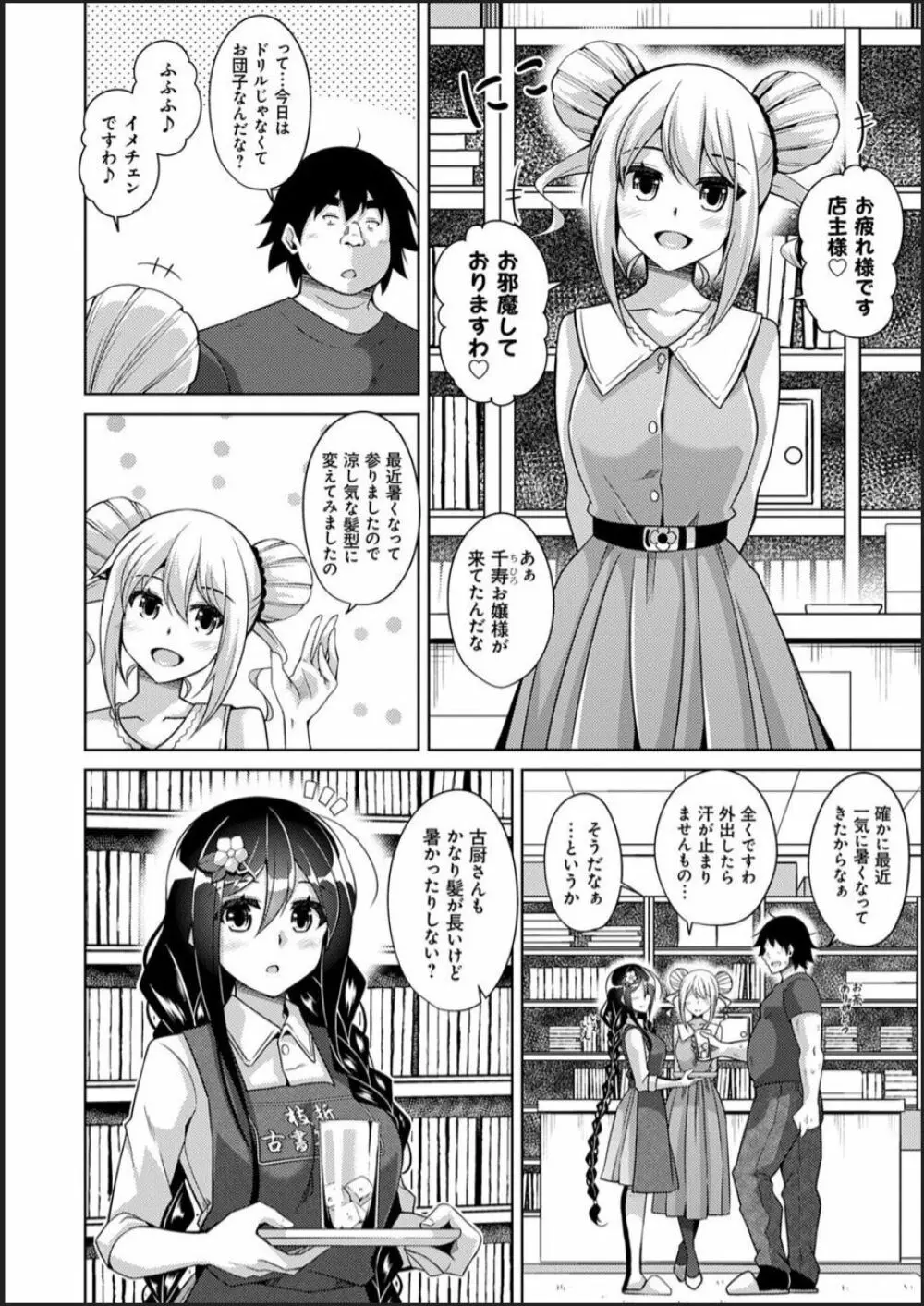 古書ニ埋モレタ雌ノ華 Page.136